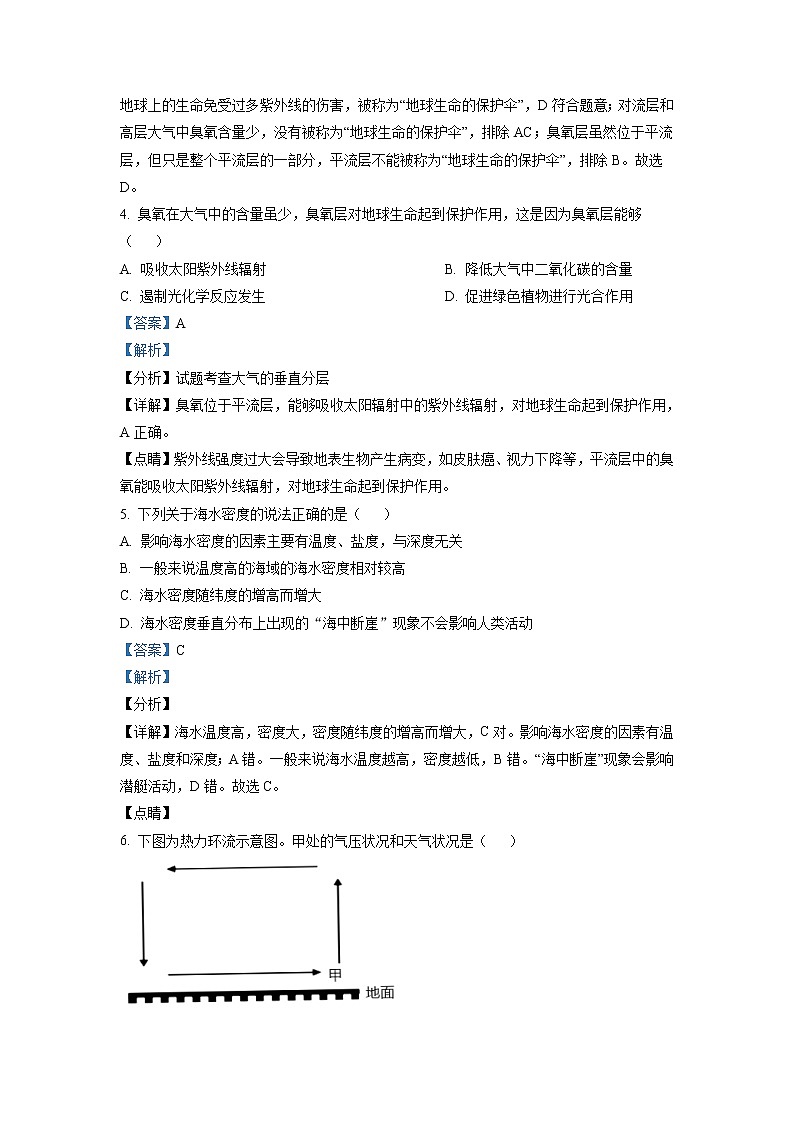 2022-2023学年四川省双流棠湖中学高一上学期第三次检测试题  地理 （解析版）02