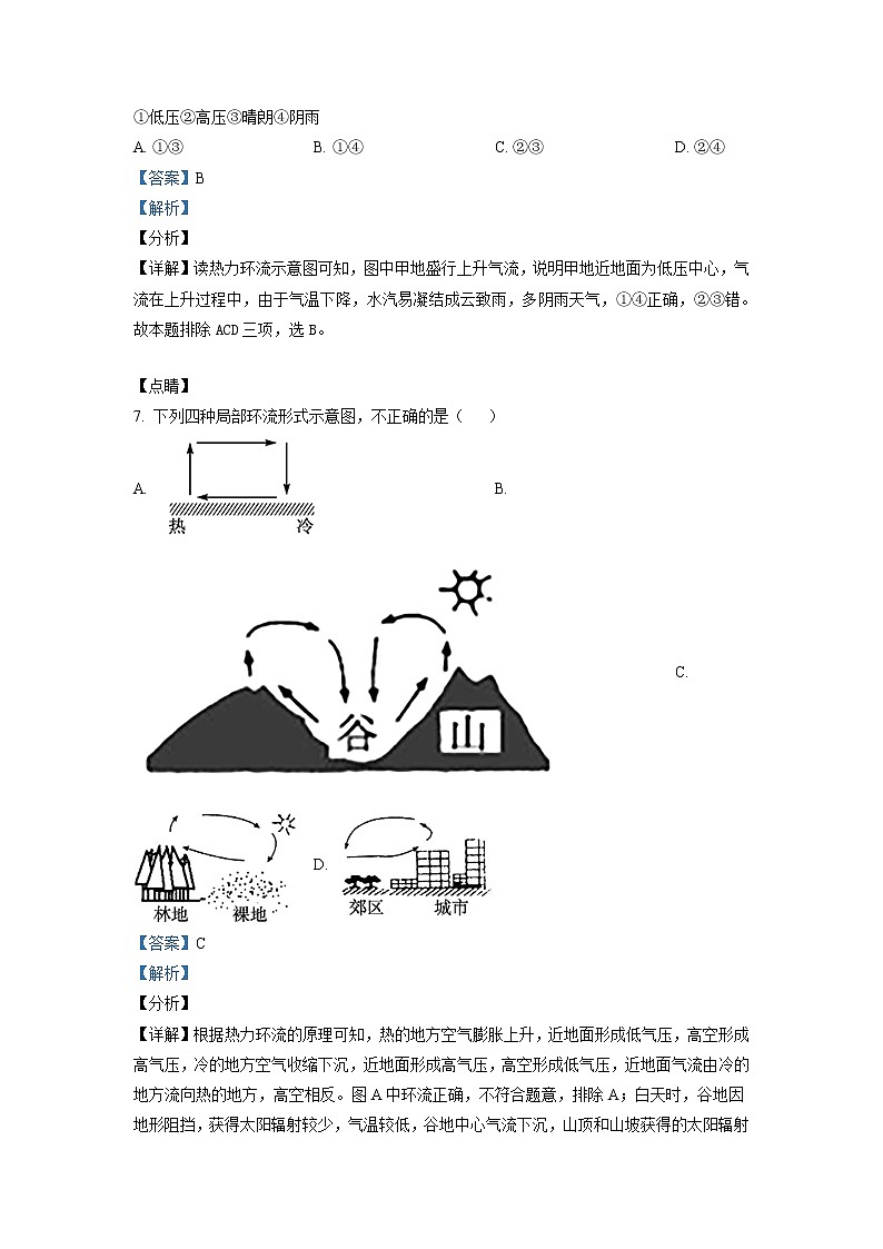 2022-2023学年四川省双流棠湖中学高一上学期第三次检测试题  地理 （解析版）03