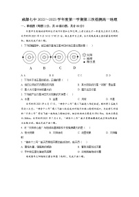 2022-2023学四川省成都市第七中学年高一上学期第三次月考试题地理试题 （解析版）