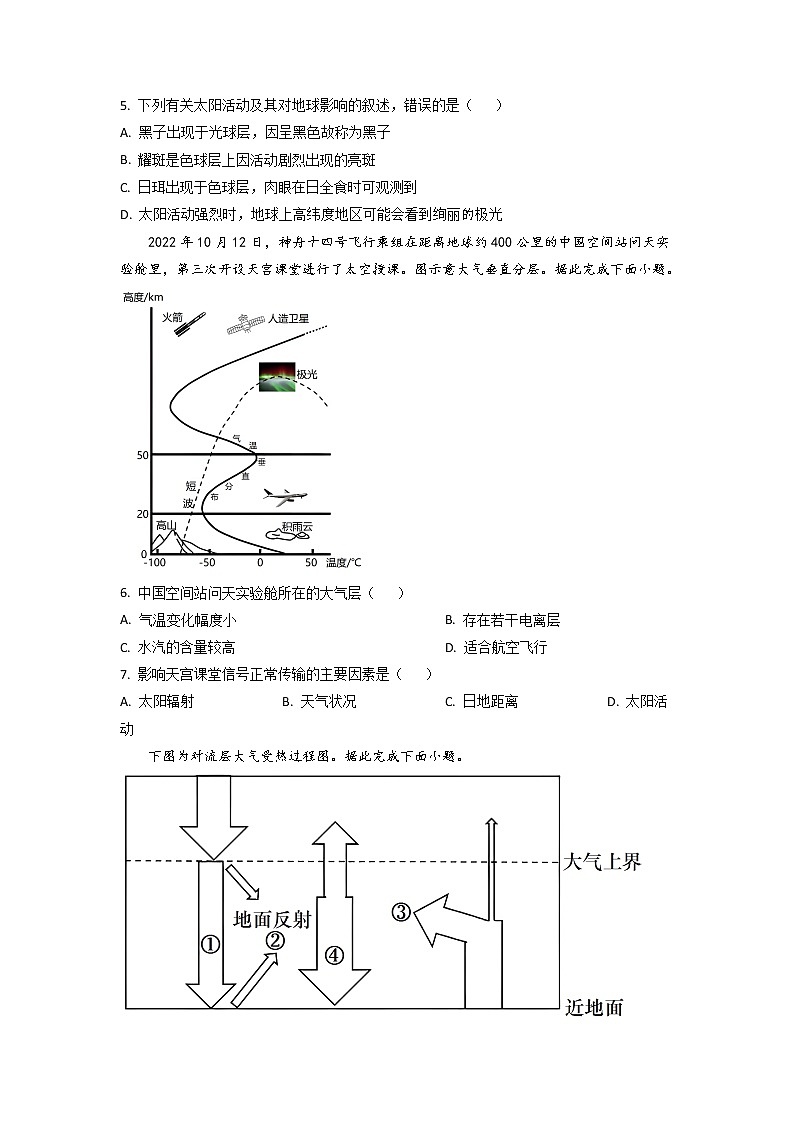 2022-2023学年重庆市名校联盟高一上学期第二次联合考试 地理 （解析版）02
