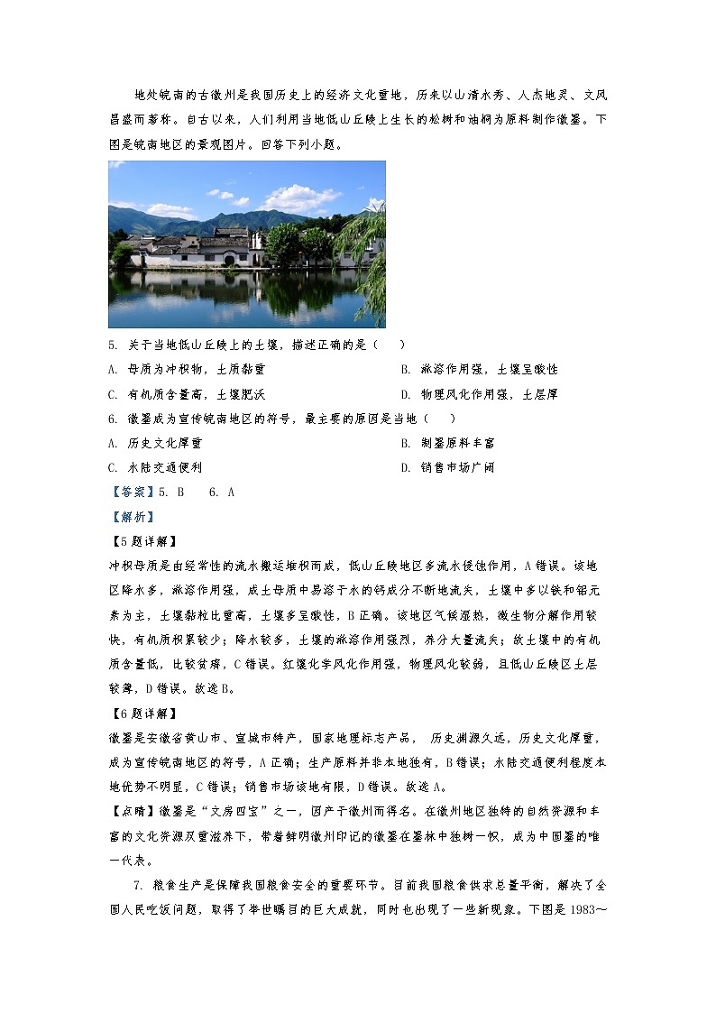 2022年天津市普通高中学业水平测试地理试题 （解析版）03