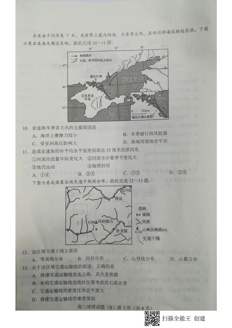 2021--2022学年山东省菏泽市高三上学期期末考试地理试题（B）（PDF版）03
