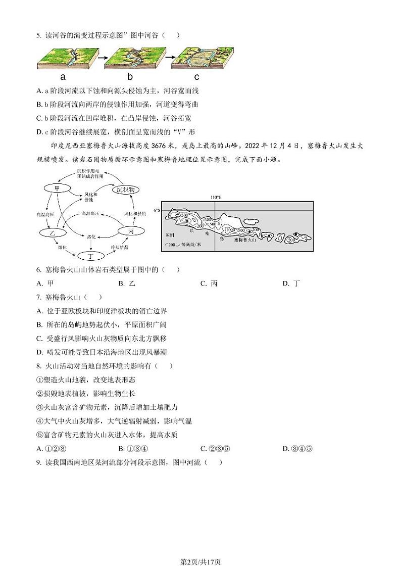 北京市丰台区 2022—2023 学年度高二第一学期期末地理试题及答案02