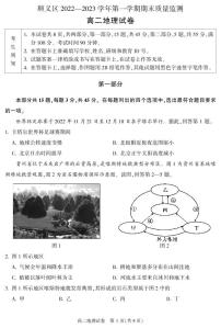 北京市顺义区 2022—2023 学年度高二第一学期期末地理试题及答案