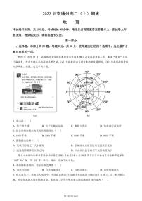 北京市通州区 2022—2023 学年度高二第一学期期末地理试题及答案