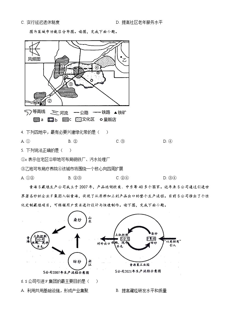 湖南省邵阳市2022-2023学年高三上学期第一次联考（一模）地理试题  Word版无答案02