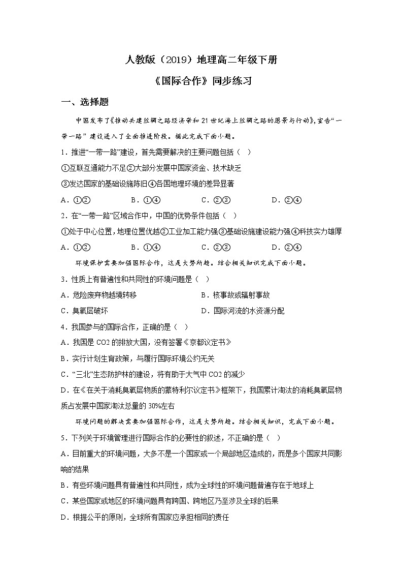 4.3《国际合作》课件+教案+练习01