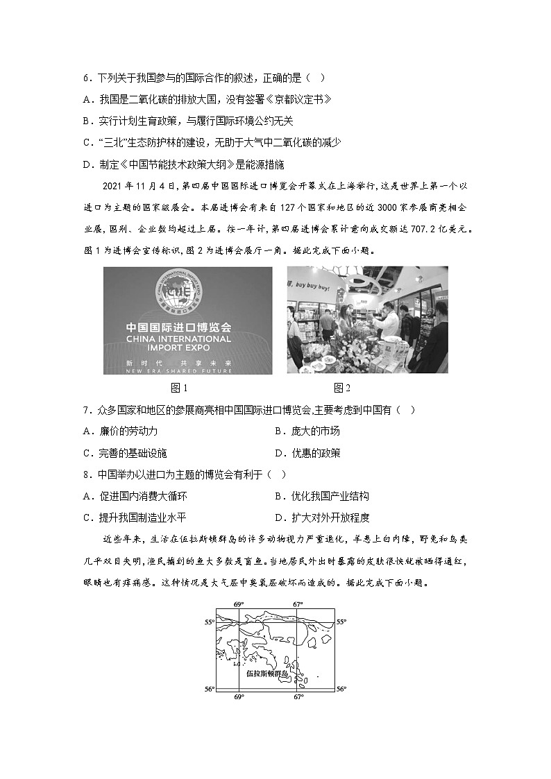 4.3《国际合作》课件+教案+练习02