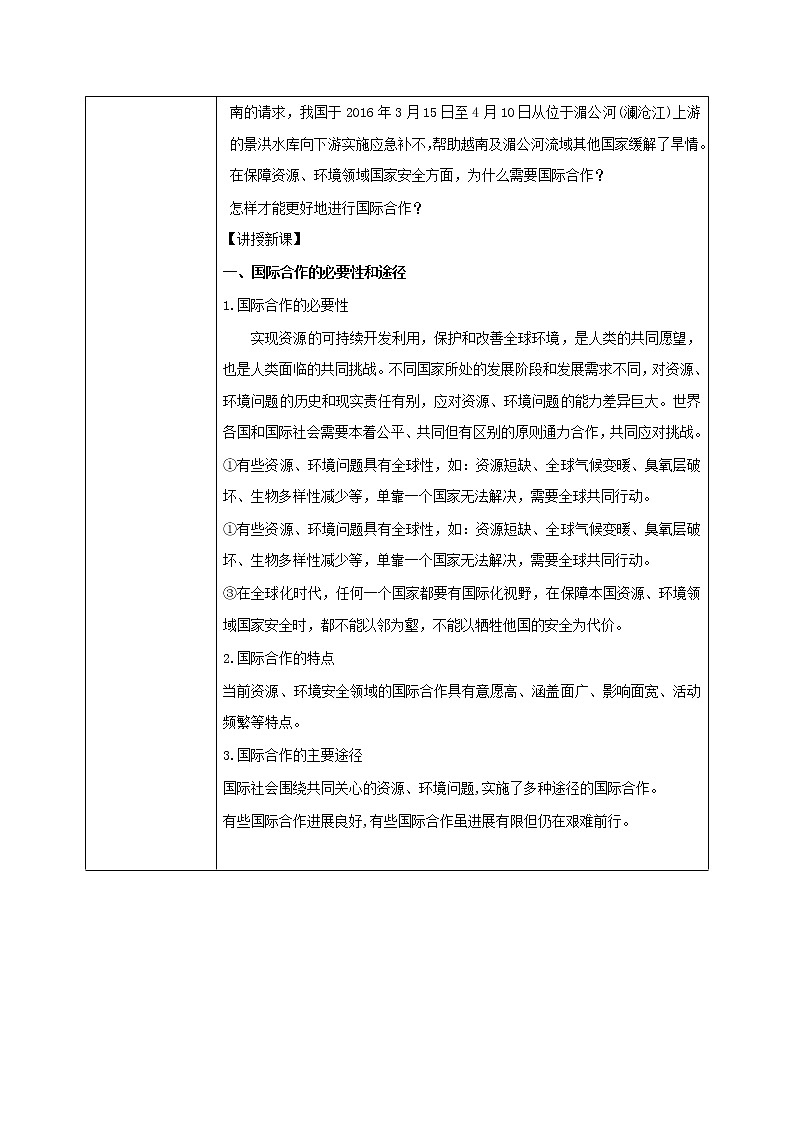 4.3《国际合作》课件+教案+练习02