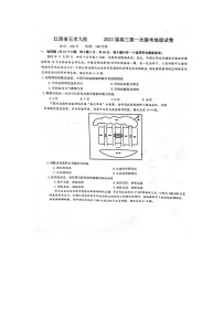 江西省五市九校2023届高三地理上学期第一次联考试卷（Word版附答案）