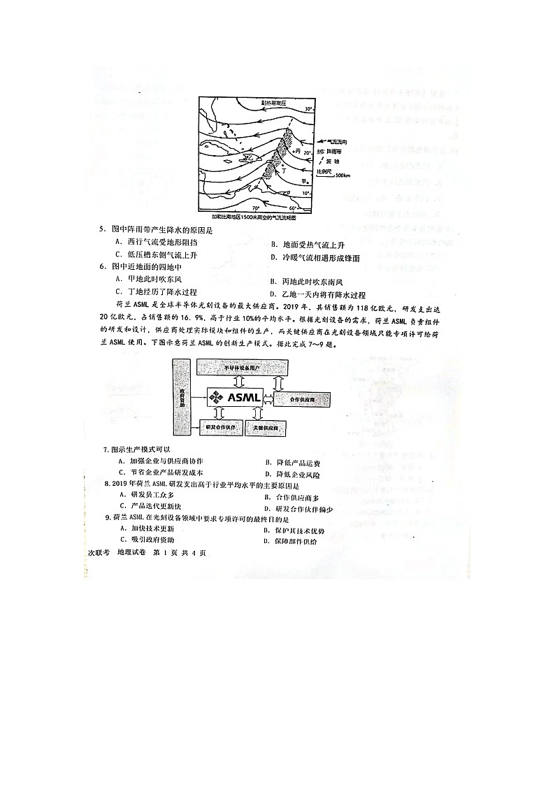 江西省五市九校2023届高三地理上学期第一次联考试卷（Word版附答案）02
