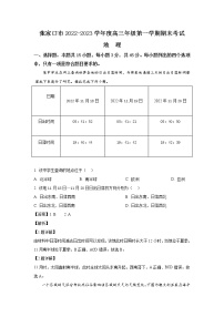 河北省张家口市2023届高三地理上学期期末考试试卷（Word版附解析）