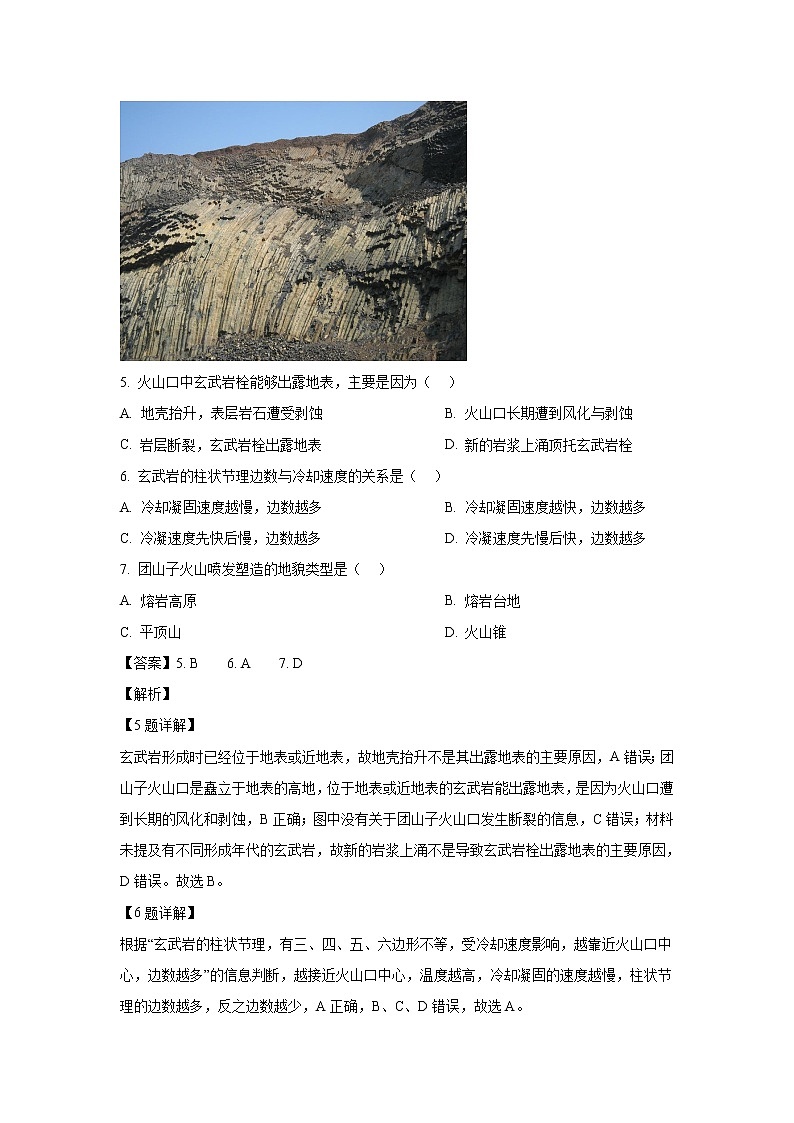 河北省张家口市2023届高三地理上学期期末考试试卷（Word版附解析）03