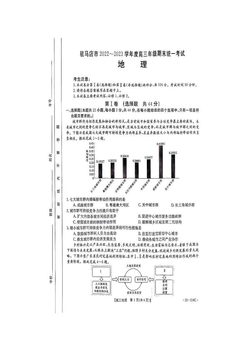 2022--2023学年驻马店市高三（上）期末教学质量检测地理试题与答案01