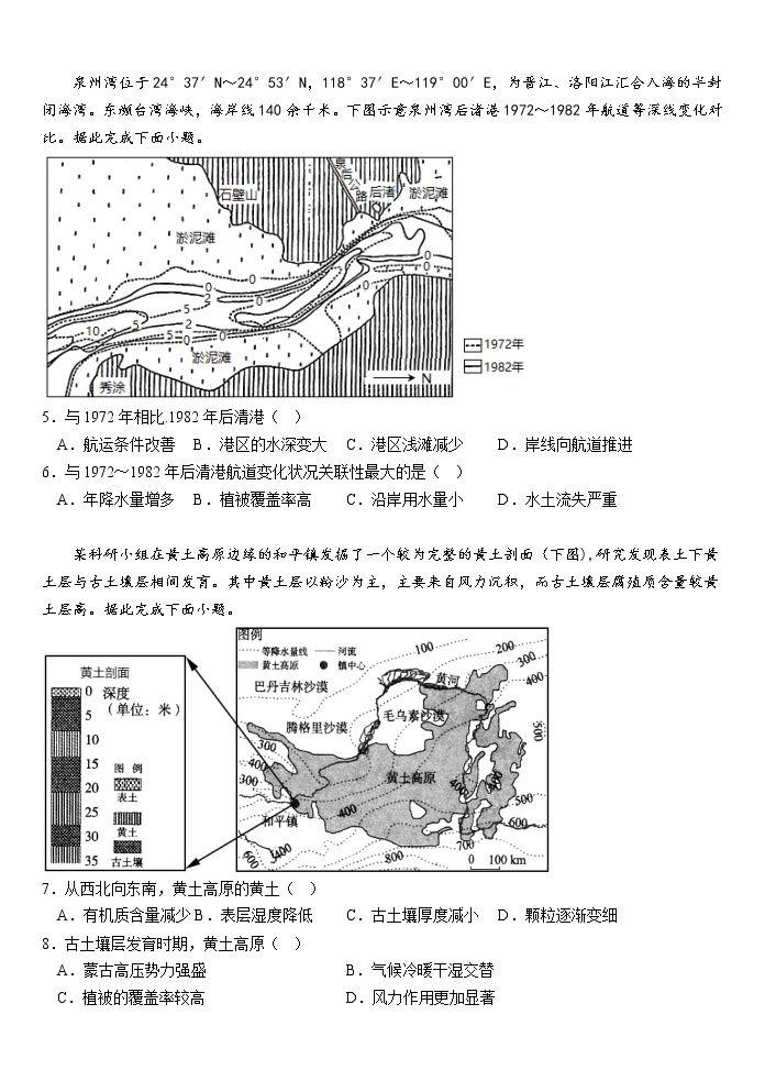 2022-2023年高二第一学期地理寒假作业（二）02