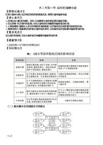 高中地理人教版 (2019)选择性必修2 区域发展第三章 城市、产业与区域发展第一节 城市的辐射功能学案设计