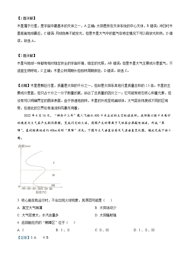 湖南省岳阳市2022-2023学年高一上学期期末地理试题  Word版含解析02