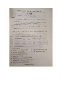湖南省岳阳市2022-2023学年高一上学期期末质量教学监测地理试题