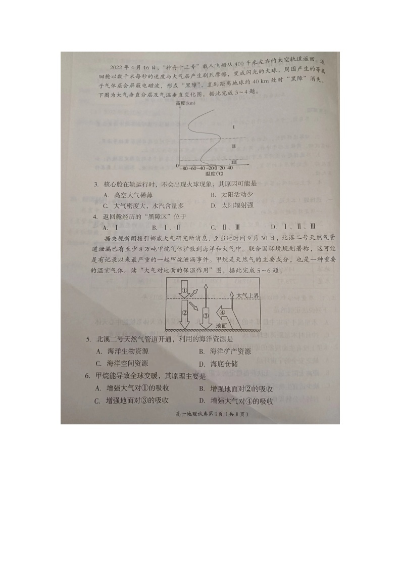 湖南省岳阳市2022-2023学年高一上学期期末质量教学监测地理试题02