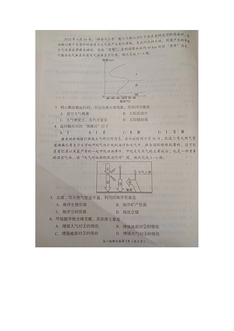 湖南省岳阳市2022-2023学年高一上学期期末质量教学监测地理试题02