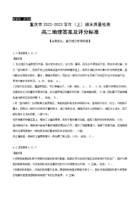 重庆市缙云教育联盟2022-2023学年高二上学期期末联考地理答案