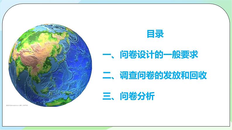 问题研究：《如何做中学生资源、环境安全意识问卷调查》课件（送教案）04