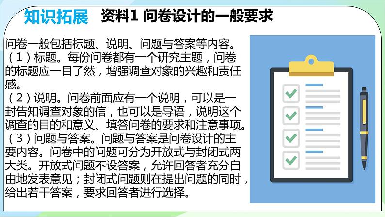 问题研究：《如何做中学生资源、环境安全意识问卷调查》课件（送教案）06