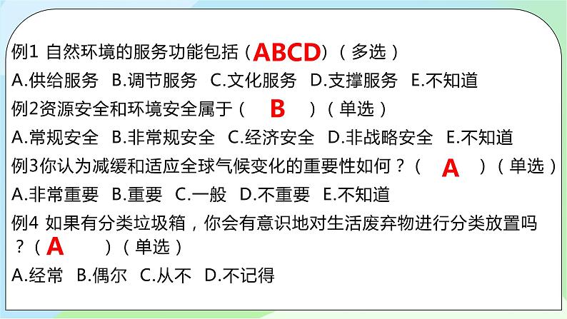 问题研究：《如何做中学生资源、环境安全意识问卷调查》课件（送教案）07