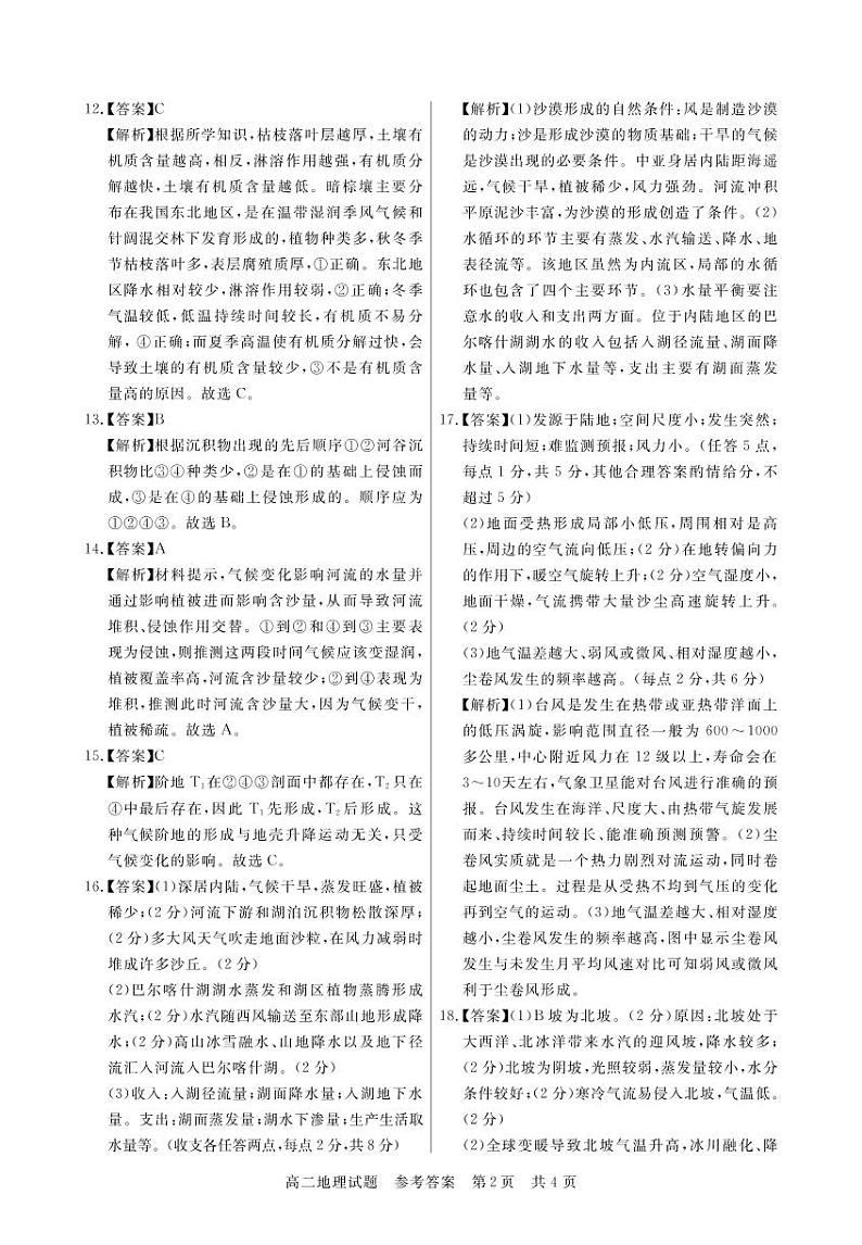 湖北省荆州市八县市2022-2023学年高二上学期期末联考地理试题答案02