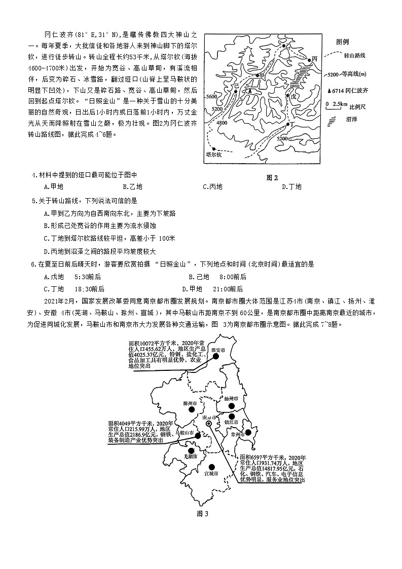 湖南省株洲市部分学校2023届高三地理上学期12月联考试卷（Word版附解析）02