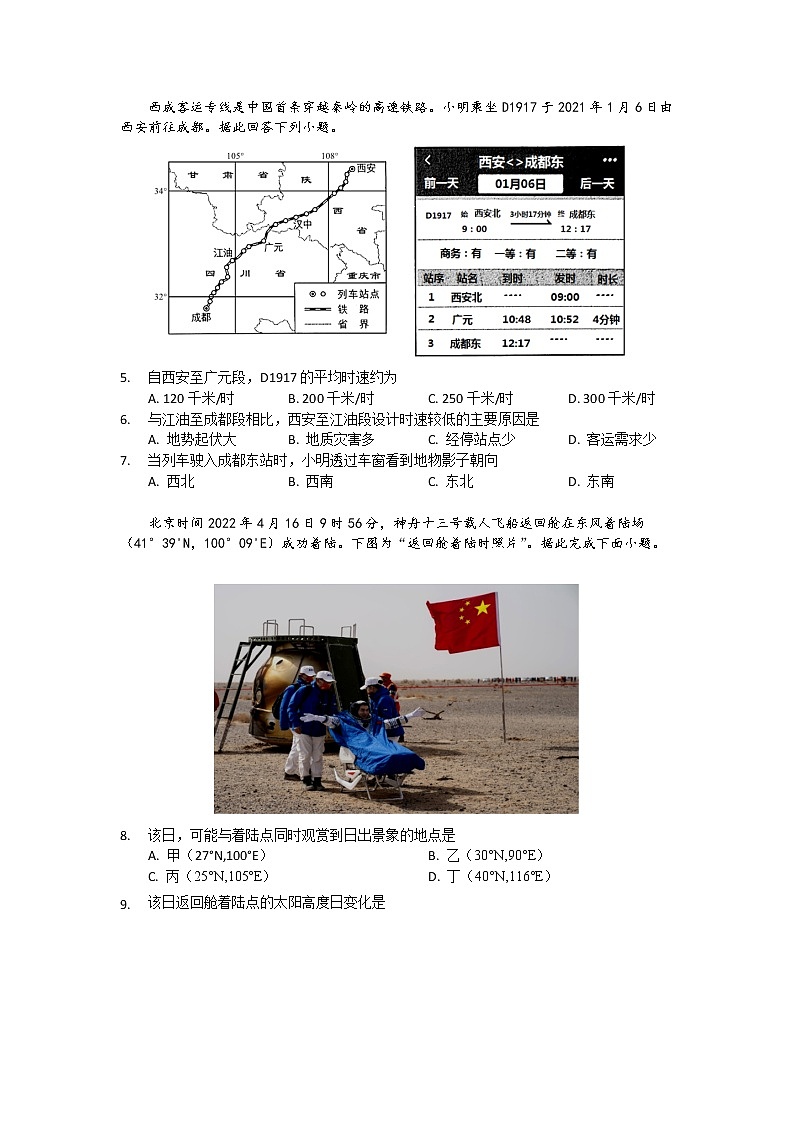 苏州市吴江区2023届高三地理上学期10月月考试卷（Word版附答案）02
