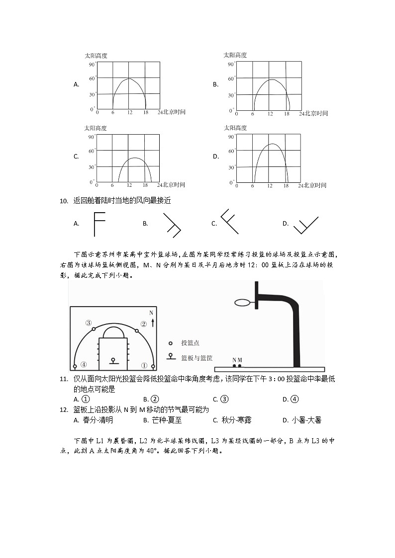 苏州市吴江区2023届高三地理上学期10月月考试卷（Word版附答案）03