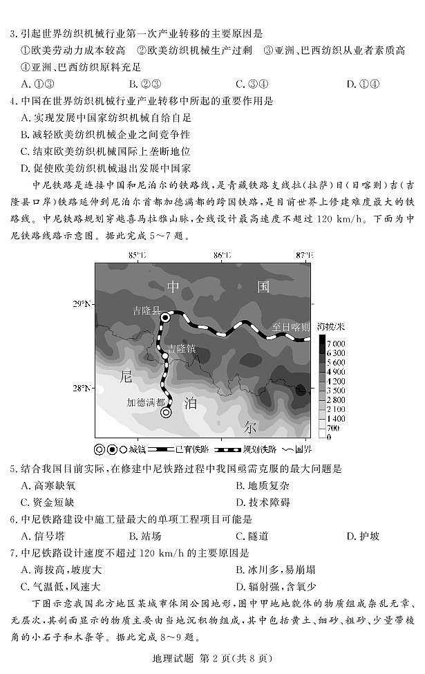 河南省湘豫名校2023届高三地理上学期12月期末摸底考试试卷（PDF版附解析）第2页