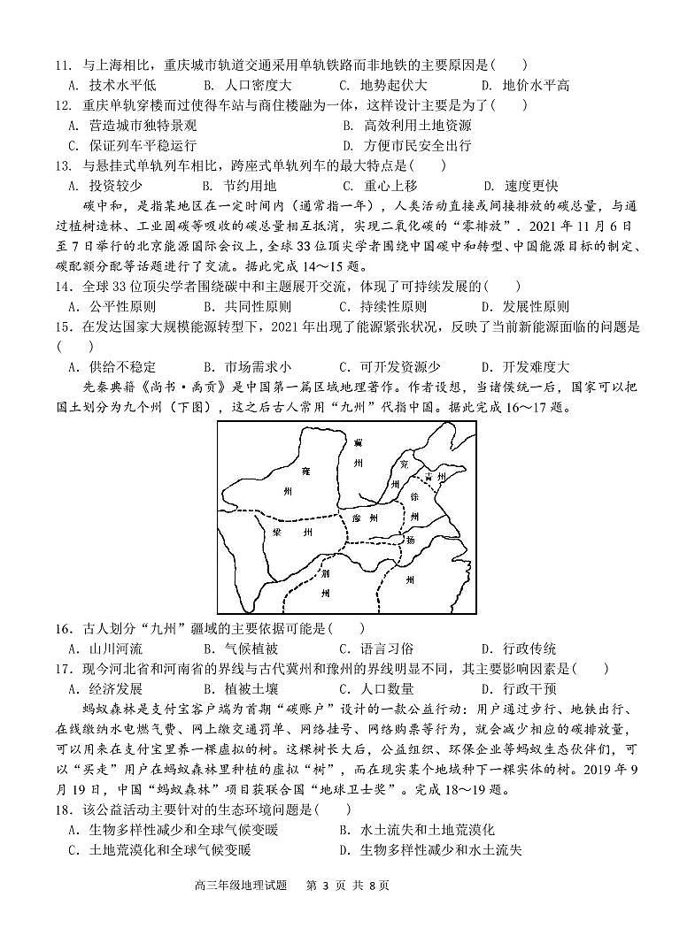 邢台市第一中学2023届高三地理上学期12月第三次月考试卷（PDF版附答案）03