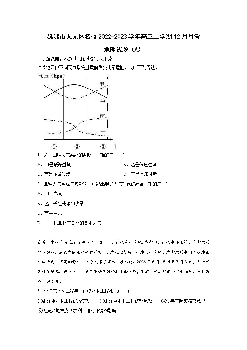 湖南省株洲市天元区名校2023届高三地理上学期12月月考（A）试卷（Word版附答案）第1页