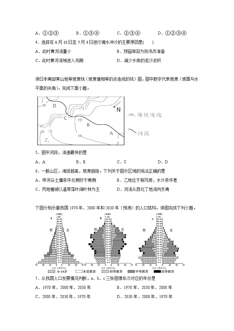 湖南省株洲市天元区名校2023届高三地理上学期12月月考（A）试卷（Word版附答案）第2页