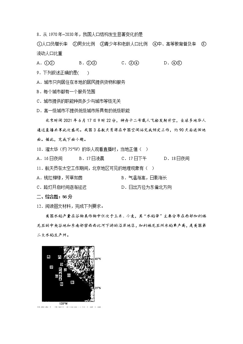 湖南省株洲市天元区名校2023届高三地理上学期12月月考（A）试卷（Word版附答案）第3页