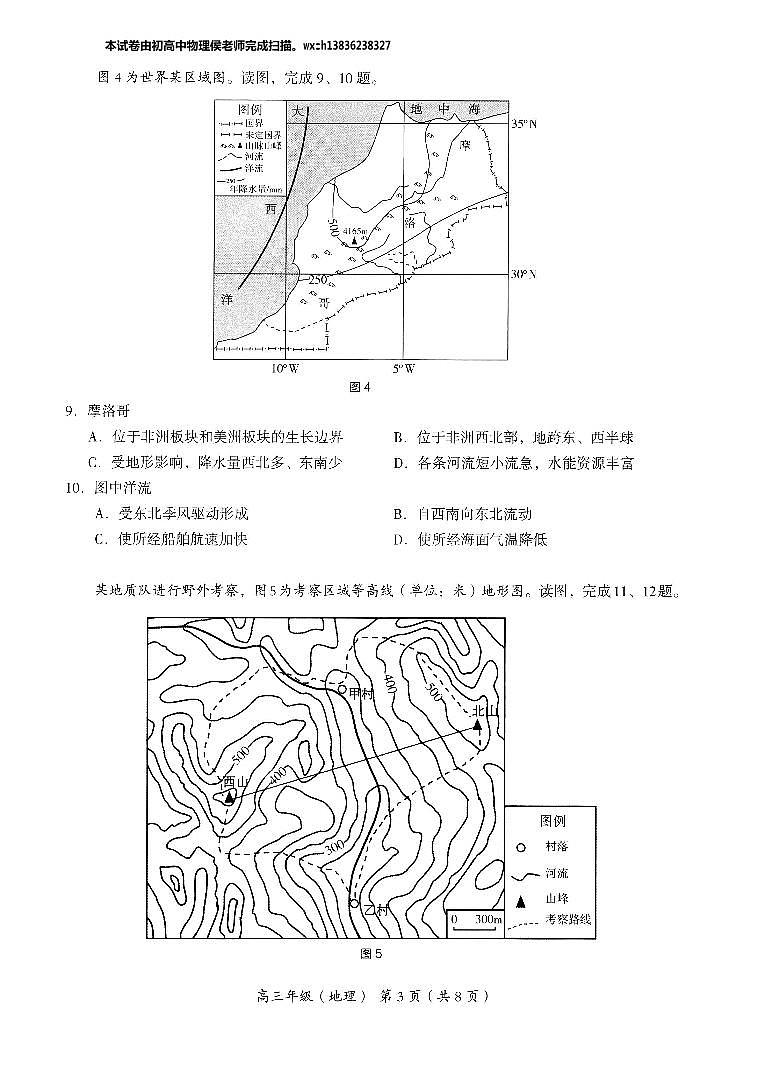2022-2023学年北京海淀区高三期中地理试题及答案03