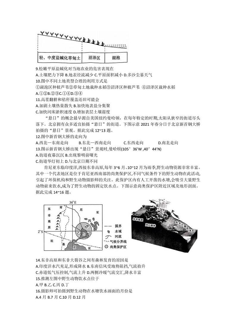 2022-2023学年河南九师联盟高三上学期摸底联考地理试题及答案第3页