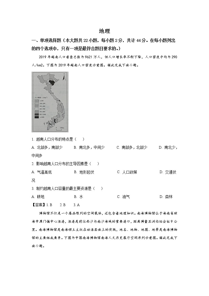 安徽省皖江名校2023届高三地理上学期12月第四次联考试卷（Word版附答案）第1页