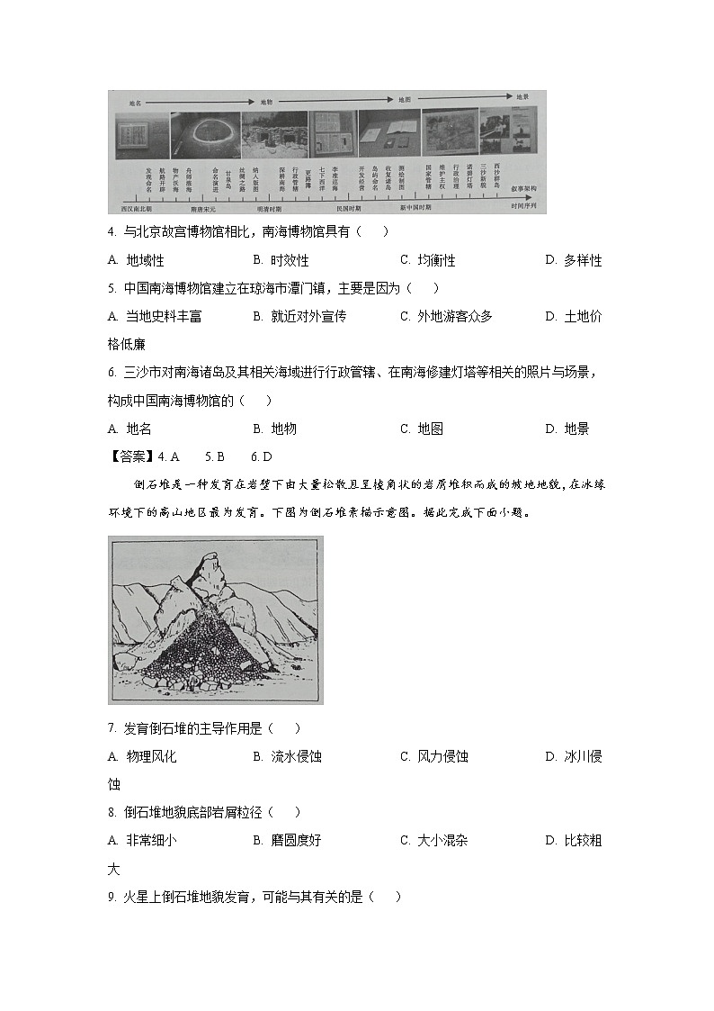 安徽省皖江名校2023届高三地理上学期12月第四次联考试卷（Word版附答案）第2页