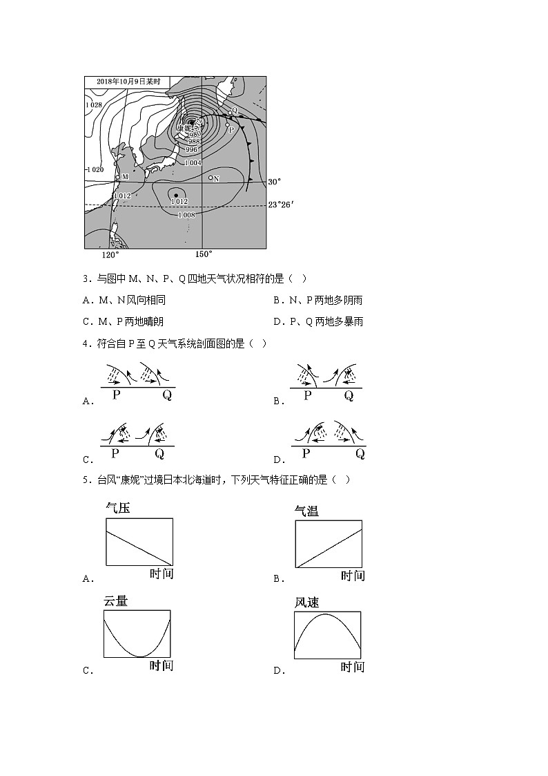 青海湟川中学2023届高三地理上学期12月学情调研测试（B）试卷（Word版附答案）第2页