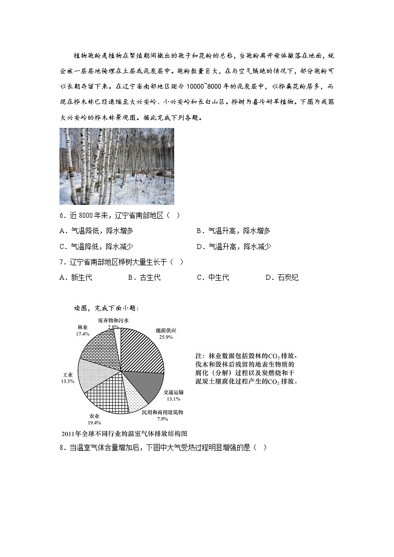 青海湟川中学2023届高三地理上学期12月学情调研测试（B）试卷（Word版附答案）第3页