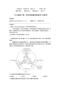 T8联考2023届高三地理上学期第一次学业质量评价试卷（Word版附解析）