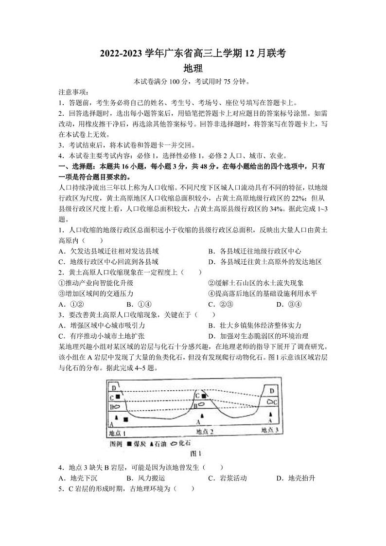 2022-2023学年广东省高三上学期12月联考地理试题PDF版含答案01