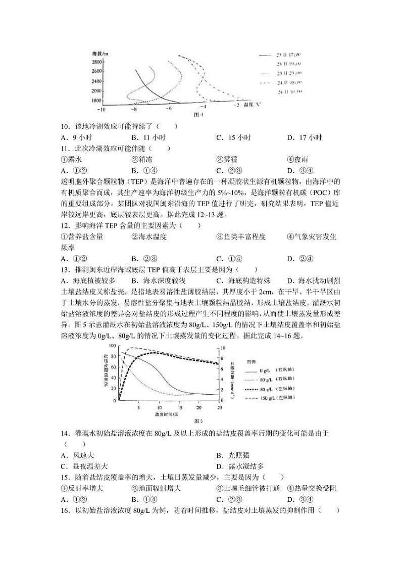 2022-2023学年广东省高三上学期12月联考地理试题PDF版含答案03