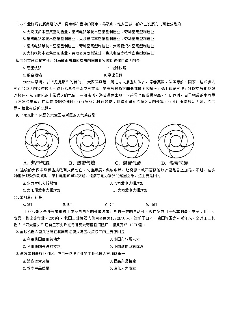 2022-2023学年湖南省A佳教育高三上学期12月联考试题地理含答案03