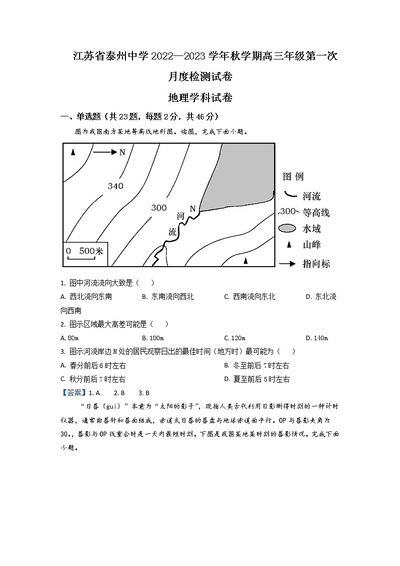 2023届江苏省泰州市泰州中学高三上学期第一次月考地理试题含答案01