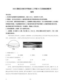 2023届湖北省部分学校高三上学期10月质量检测联考地理试卷PDF版含答案