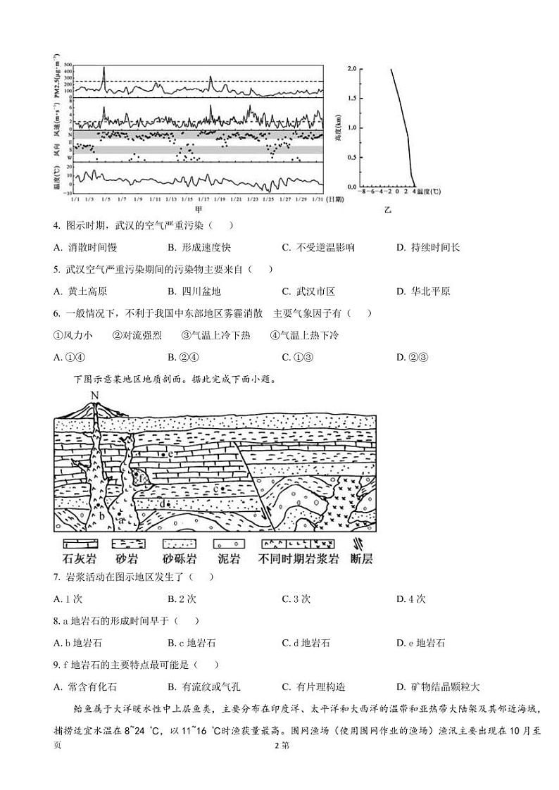2023届湖北省部分学校高三上学期10月质量检测联考地理试卷PDF版含答案第2页